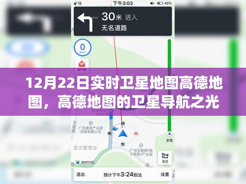 高德地图，卫星导航之光，塑造自信与成就感的旅程——实时卫星地图体验（12月22日）