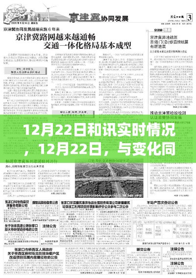 与变化同行，学习之路的自信与成就之光——和讯实时情况报道（注，标题中的报道一词可以根据实际情况替换为其他更符合内容的词汇，如观察、分析等）