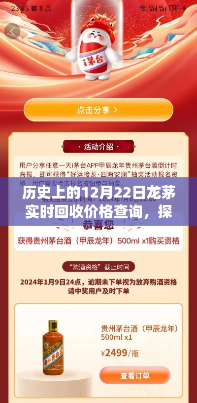 探秘小巷深处的龙茅时光，历史上的12月22日龙茅实时回收价格查询之旅