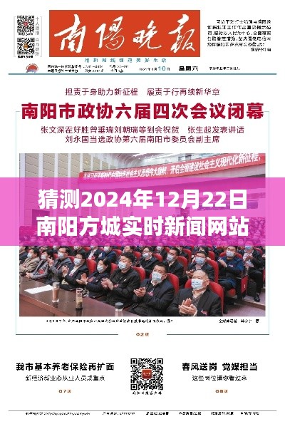 南阳方城实时新闻网站，2024年12月22日动态概览与新闻预测速递