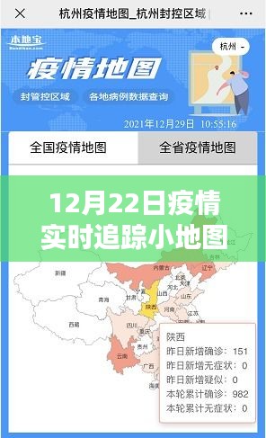 全面评测与介绍，12月22日疫情实时追踪小地图