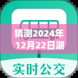 预测未来出行，湖州公交查询新体验猜想——湖州实时公交查询系统展望