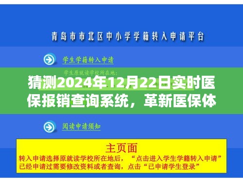 革新医保体验，智能医保报销查询系统预计在2024年上线，科技让生活更便捷