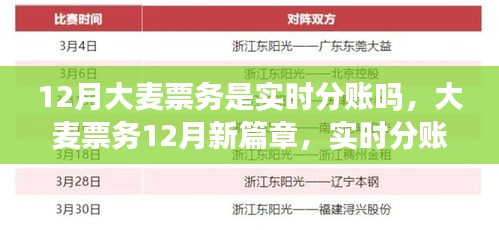 大麦票务实时分账背后的励志故事，拥抱变化，自信照亮人生舞台