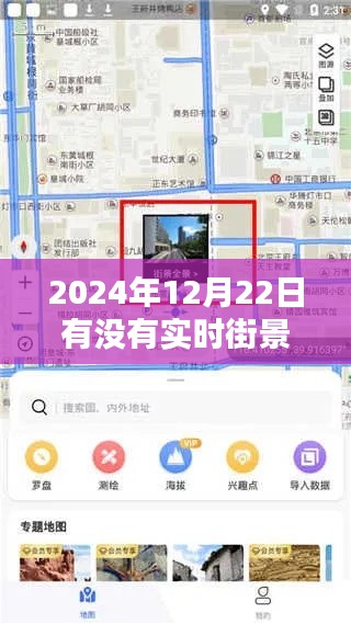 2024年实时街景导航软件使用指南，安装、定位与操作指南