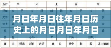 时间与公交路线的深度解析，探寻历史轨迹与实时路线解析之月日月日公交车路线。