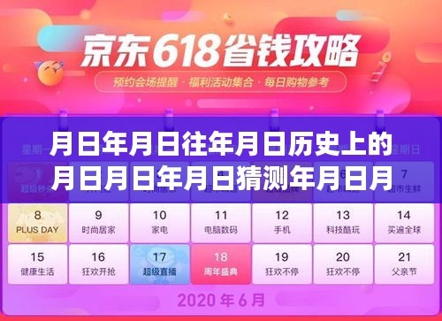 京东618大促下的温情时光，手机故事中的友情与陪伴之旅