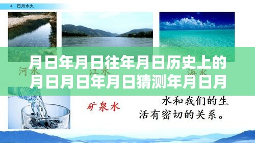 揭秘历史直播热潮与探寻特定日期月山火一线主播的真实面纱