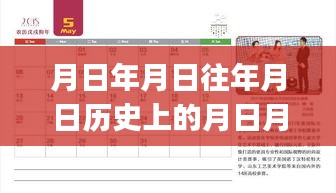 从月日窥探历史变迁，时空之旅下的CSGO实时帧数显示与成长自信之路