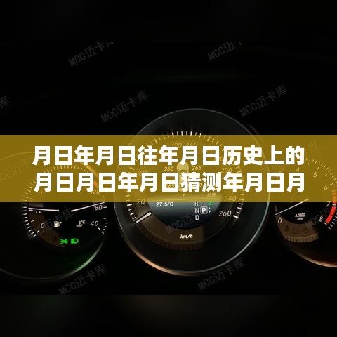 奔驰胎压调整秘籍，历史探索与实时调整指南