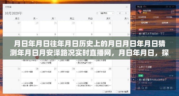 探索历史与实时路况直播网，历史探索与路况实时播报指南