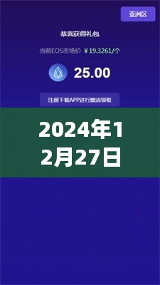 探秘2024年12月27日旅行优惠活动与隐藏特色小店，实时优惠与小巷惊喜大揭秘