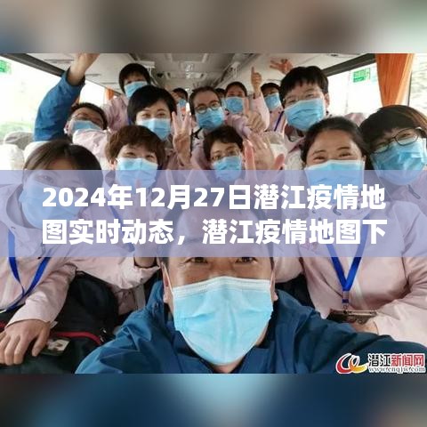 潜江疫情地图下的暖心日常，友情、家庭与陪伴的温馨故事（实时更新至2024年12月27日）