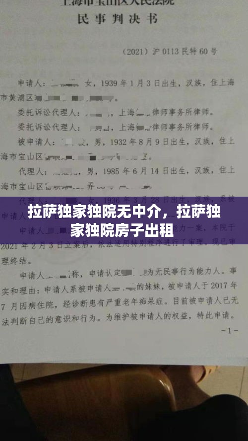 拉萨独家独院无中介，拉萨独家独院房子出租 