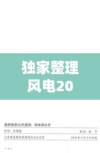 独家整理风电2018，风电最新 