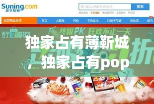 独家占有薄靳城，独家占有pop 