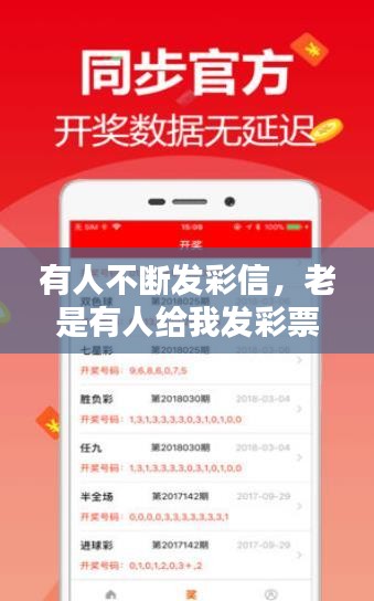 有人不断发彩信，老是有人给我发彩票信息 