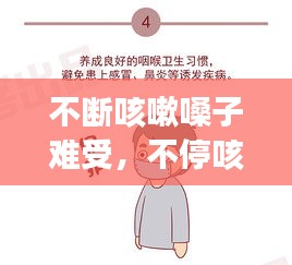 不断咳嗽嗓子难受，不停咳嗽嗓子痒是什么原因 