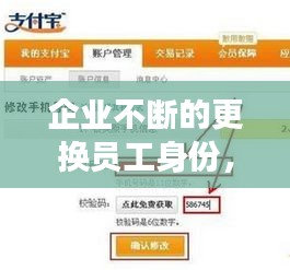 企业不断的更换员工身份，企业变更职工如何保护身合法权益 