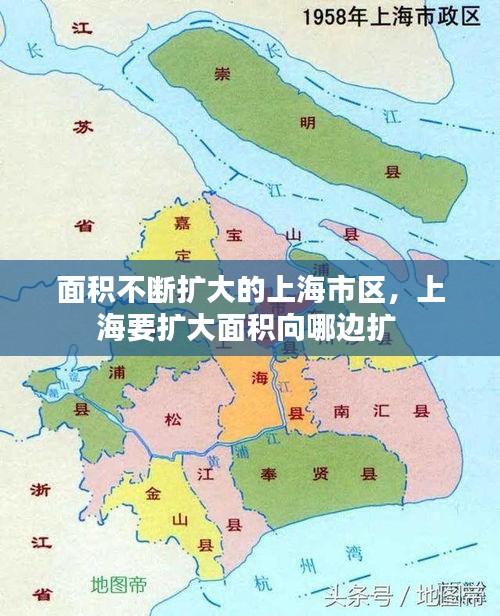 面积不断扩大的上海市区，上海要扩大面积向哪边扩 