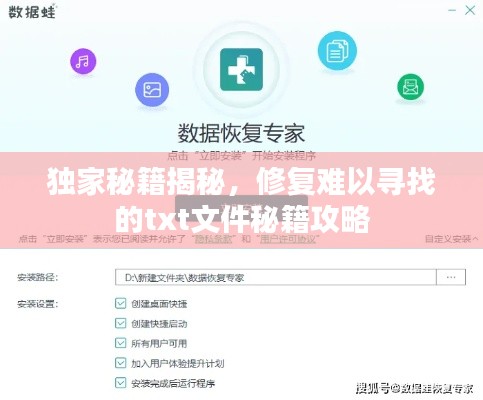 独家秘籍揭秘，修复难以寻找的txt文件秘籍攻略