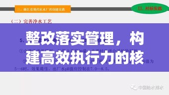 整改落实管理，构建高效执行力的核心枢纽