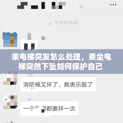 乘电梯突发怎么处理，乘坐电梯突然下坠如何保护自己 