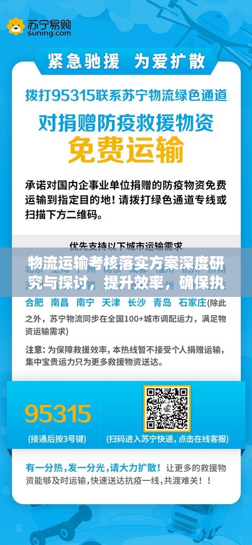 物流运输考核落实方案深度研究与探讨，提升效率，确保执行力