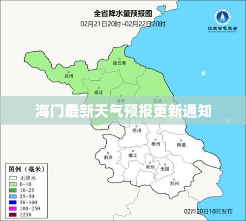 海门最新天气预报更新通知