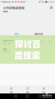 探讨百度搜索无法分享好友功能，原因与解决方案