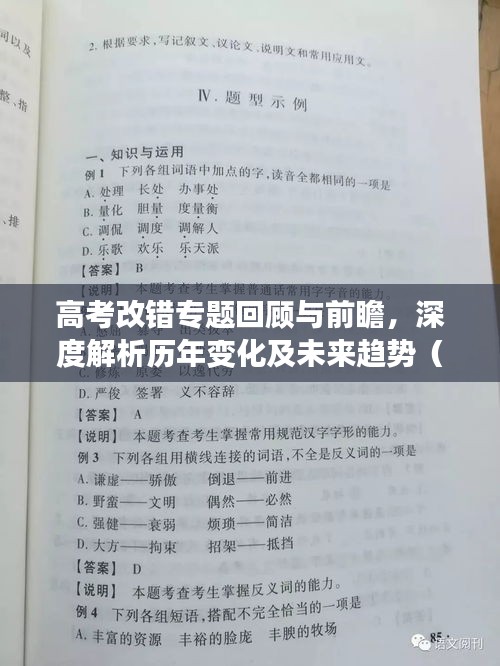 高考改错专题回顾与前瞻，深度解析历年变化及未来趋势（2017年）