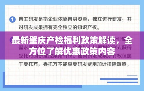 最新肇庆产检福利政策解读，全方位了解优惠政策内容