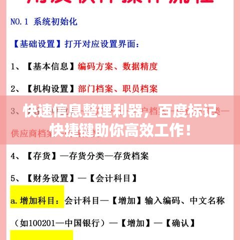 快速信息整理利器，百度标记快捷键助你高效工作！
