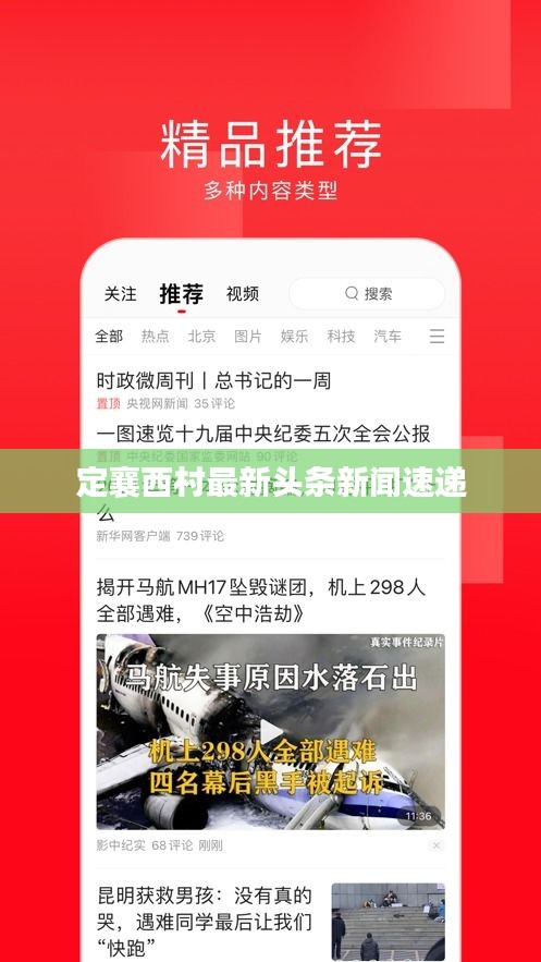 定襄西村最新头条新闻速递
